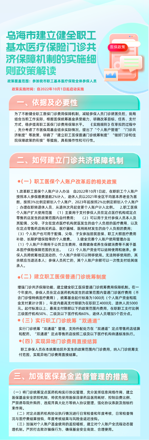 葡京娱乐城新葡新京建立健全职工基本医疗保险门诊共计保障机制的实施细则