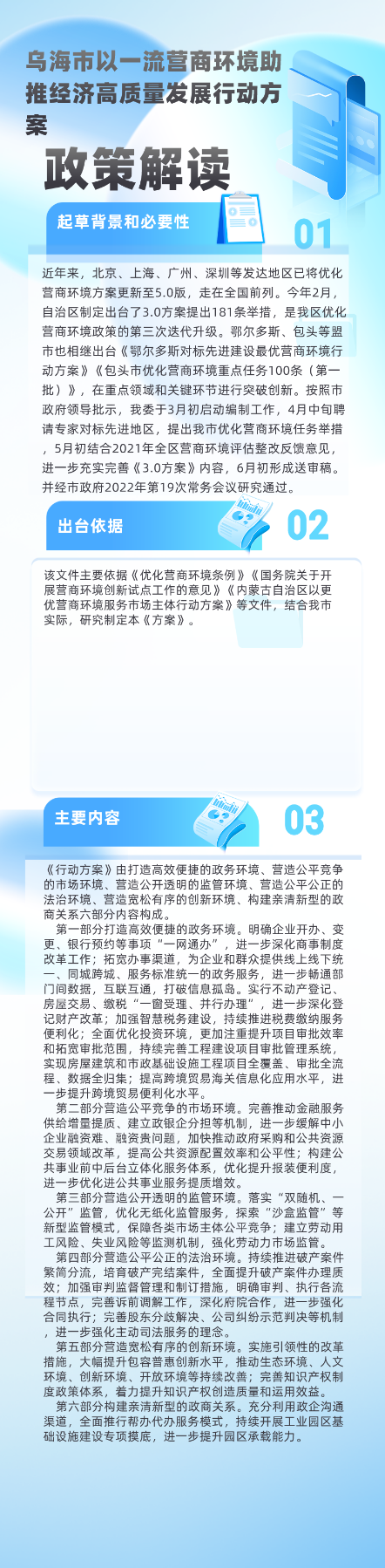 葡京娱乐城新葡新京以一流营商环境助推经济高质量发展行动方案
