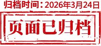 页面已归档