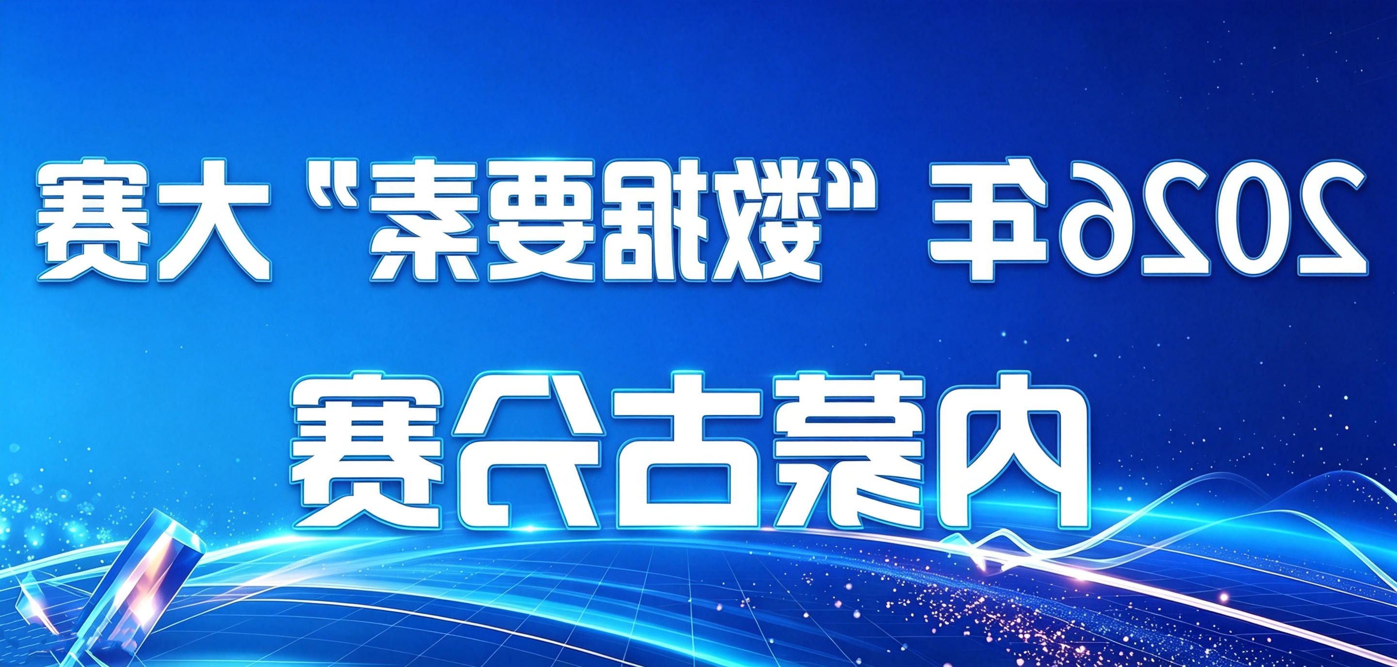新葡京活动数据要素大赛葡京娱乐城新葡新京分赛