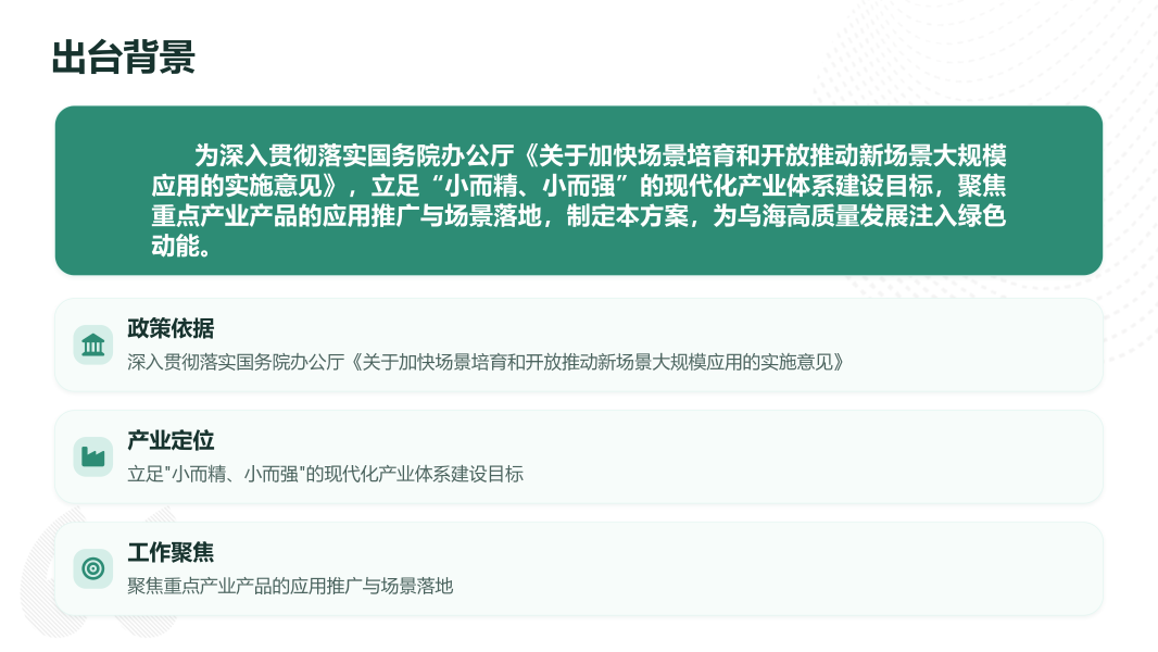 葡京娱乐城新葡新京新场景大规模应用推广实施方案葡京新葡京活动城_02