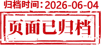 页面已归档